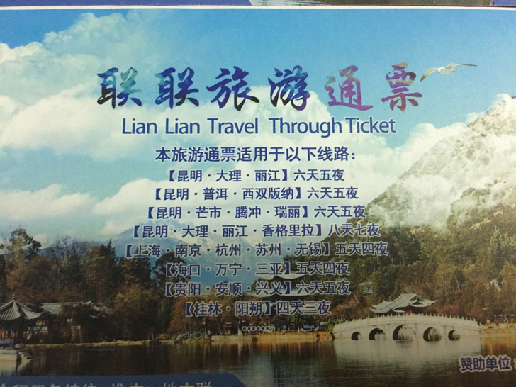 旅游旺季,通票套票转让啦