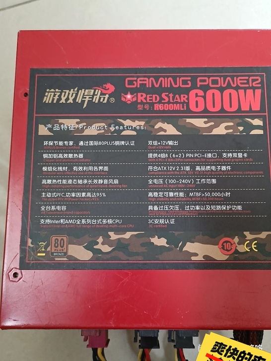 游戏悍将600W电源,半模组,CPU供电4...