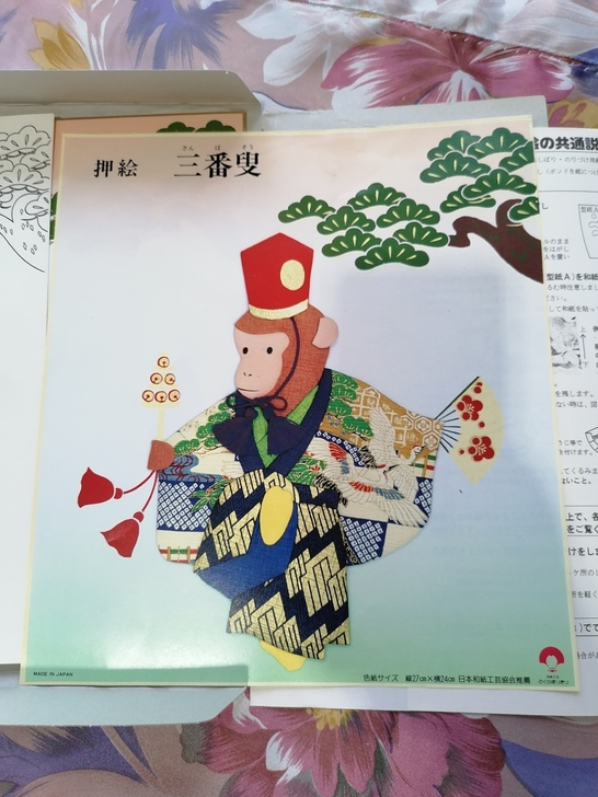 日本回流 传统工艺画 卡纸押绘画 三番叟