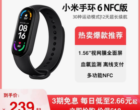小米手环6NFC版，没怎么使用过，几乎全新...