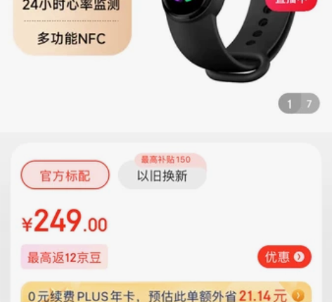 小米手环6NFC版本，全新。 京东购入，前...