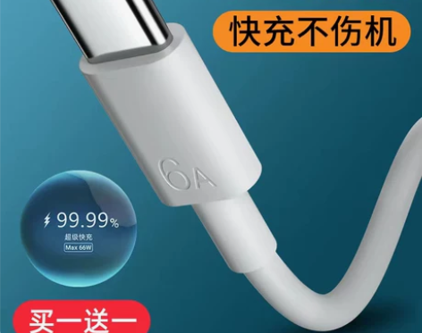 手机充电线 数据线手机充电线typec6A...