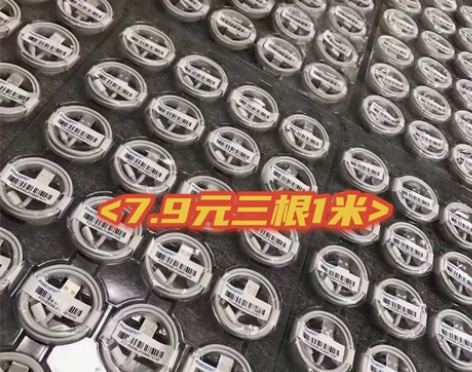 【7.9元3条清仓包邮】富士康原厂全新苹果...