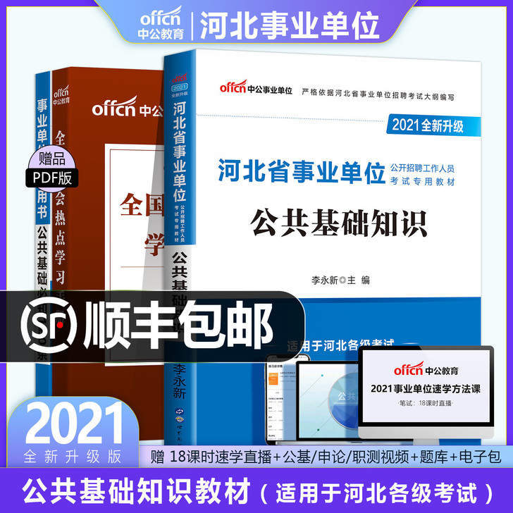 中公教育河北事业单位考试用书2021河北省...
