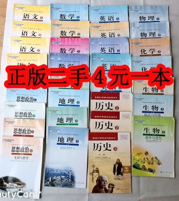 高中全套课本,高中语文数学英语物理化学生物...