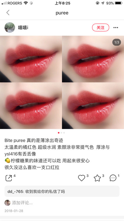 Bite Puree小红书唇釉全新烂番茄色