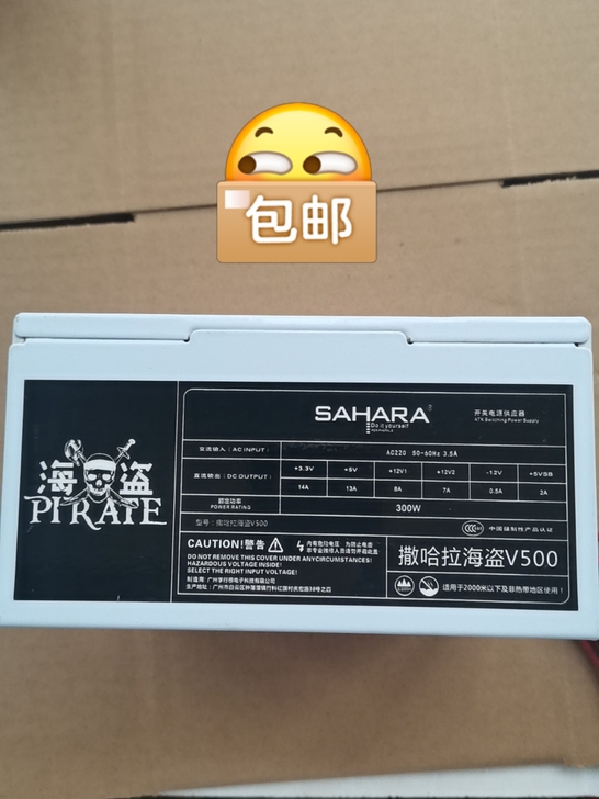 撒哈拉海盗v500电源，额定功率300W，...