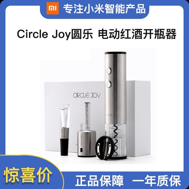 小米有品CIRCLE JOY圆乐电动开瓶器...