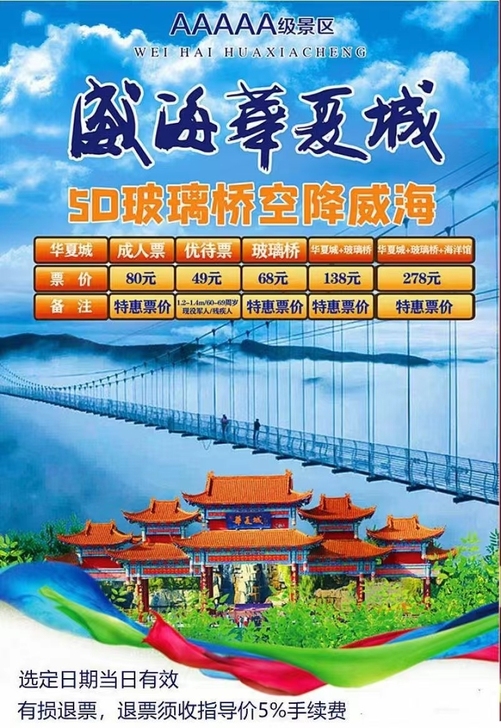 华夏城门票+玻璃桥套票特价转让