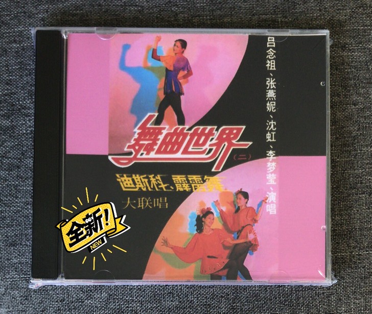 世界舞曲 迪斯科霹雳舞大联唱 串烧经典老歌...