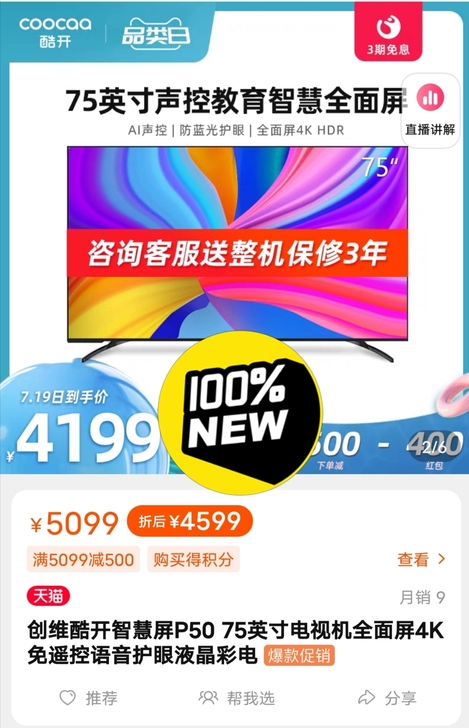 创维酷开智慧屏75P50 75英寸电视机全...