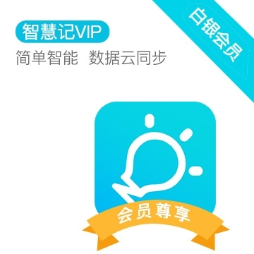 金蝶智慧记白银会员进销存软件手机电脑数据同...