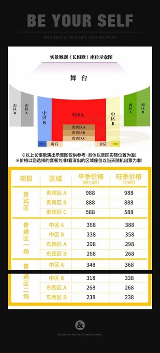 《长恨歌》演出门票