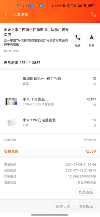 自用:小米11青春版8+256,7月5号在...