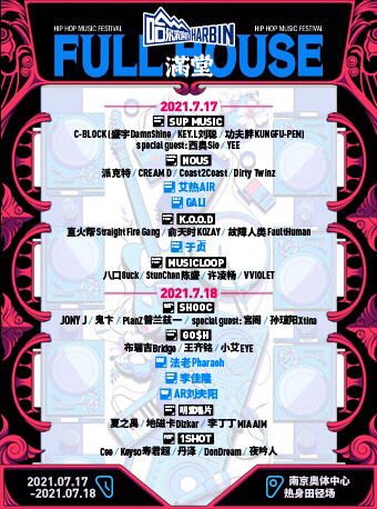 满堂音乐节,18号门票有多余,需要的联系,...