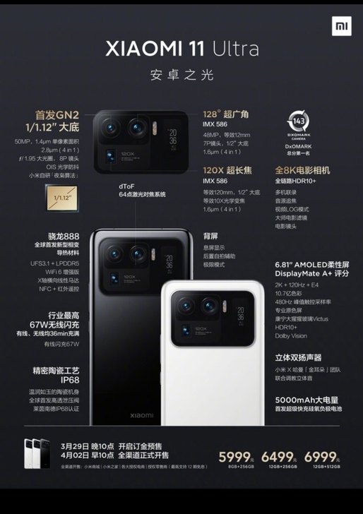 小米11 Ultra手机，黑色，8+256...