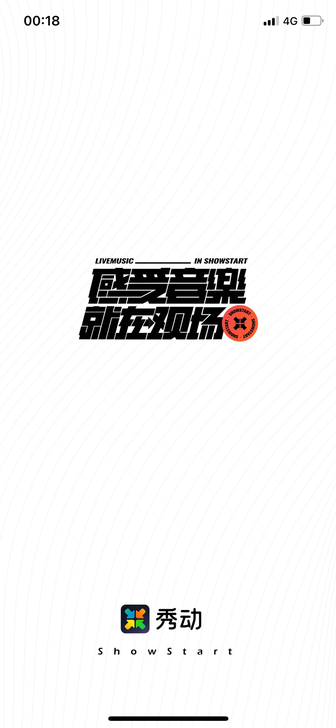 秀动演出门票代抢秀动演出门票