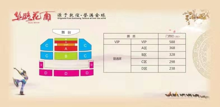 丝路花雨,敦煌盛典,又见敦煌演出门票