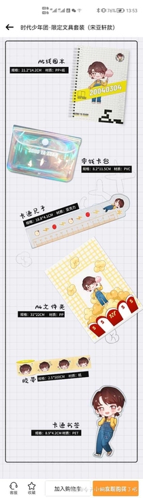 【出】出宋亚轩文具
