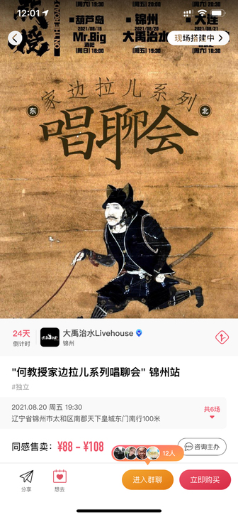 买多了,出售两张8月20日何教授演出门票(...