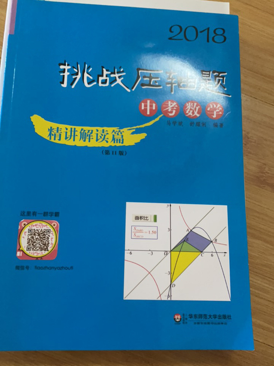 挑战压轴题系列，需要联系，全新