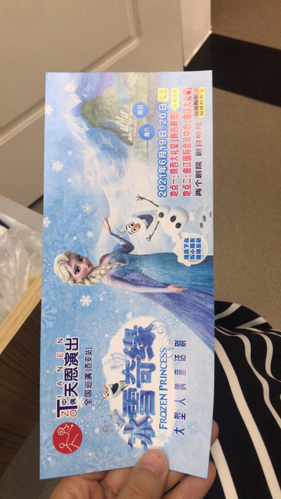 西安天恩演出冰雪奇缘门票2张,今日可用!
