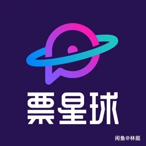 代拍票星球演出门票