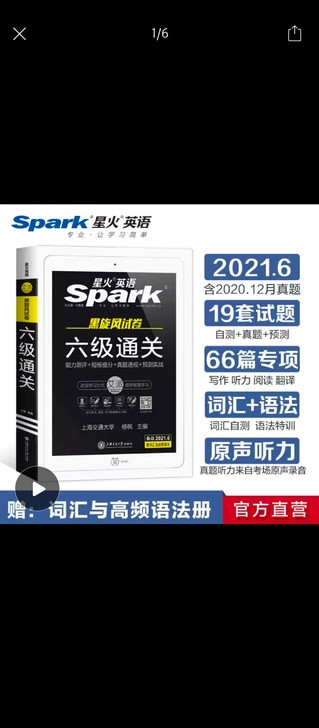 星火英语学习正版图书,不正包退