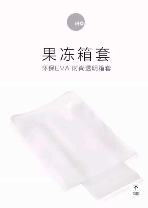 ito适度轻20寸 透明箱套,全新