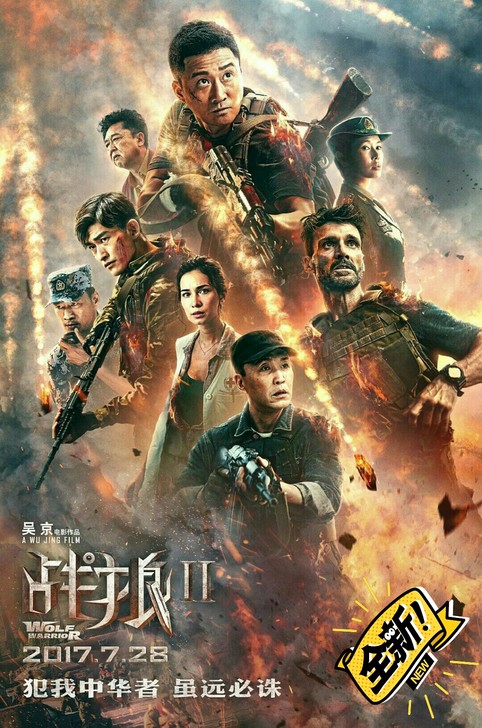 影片名称:吴京战狼2中国电影票房冠军限量版...