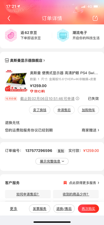 便携显示器 21年1月份购入 基本没怎...