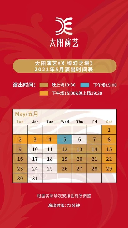 五月太阳马戏演出门票 杭州太阳马戏X绮幻之境
