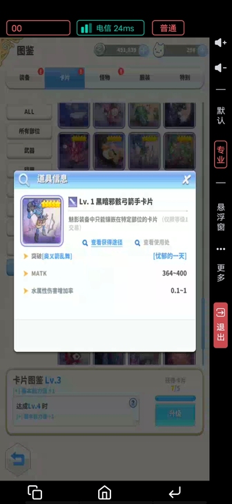 仙境传说普隆德拉迷宫,韩服巴风特,出售黑暗...