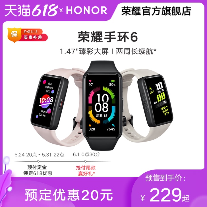honor/荣耀 智能手环