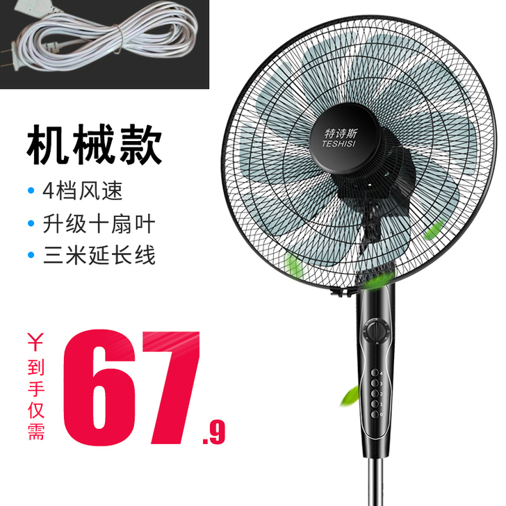 特诗斯 电风扇  买了没有用几次 还很新 ...