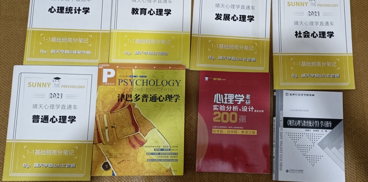 北师大心理学312考研