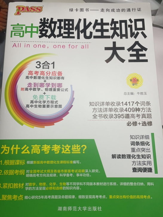 高中数理化生知识大全