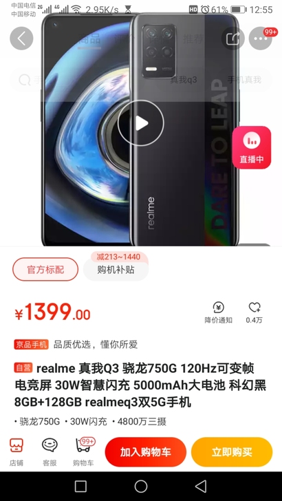 realme 真我Q3 骁龙750G 12...