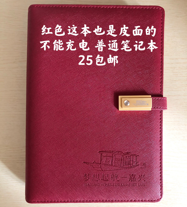 开会发的笔记本/记事本