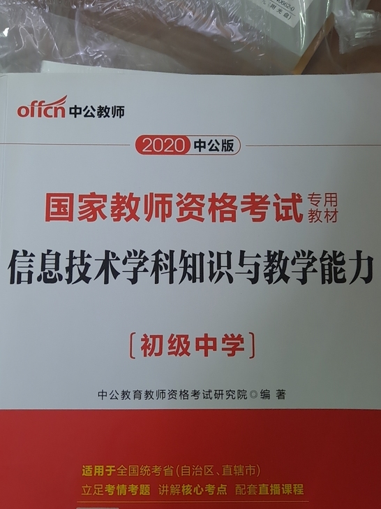 全新！2020版初中信息技术学科（科三） ...