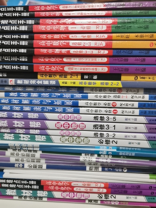 出高中各科教辅,有高中数学、化学、物理、生...