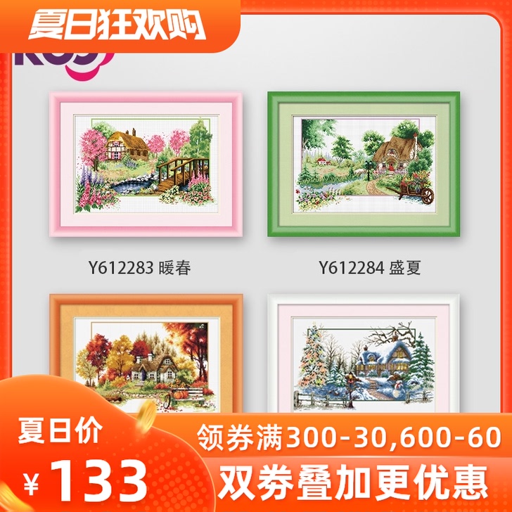 KS十字绣2019新款绣棉线客厅四季多联装...