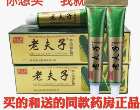 老夫子  老夫子软膏 老夫子草本乳膏老夫子
