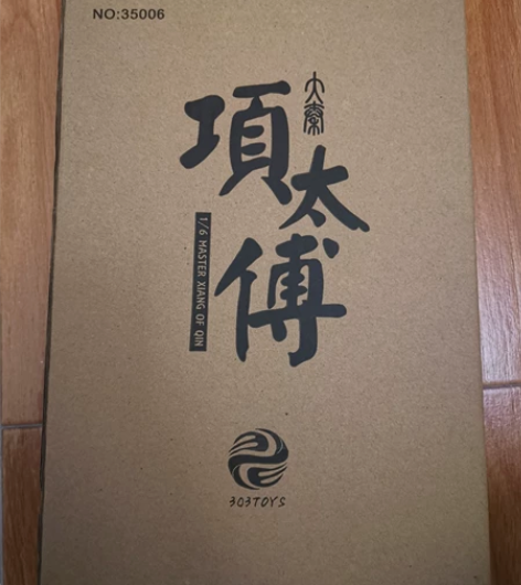 303toys 项少龙 寻秦记 项太傅,拆...