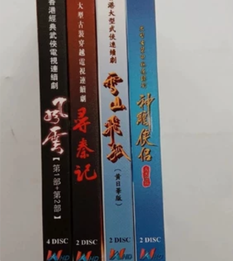 《寻秦记》香港国粤双音轨经典版！ 2bd ...