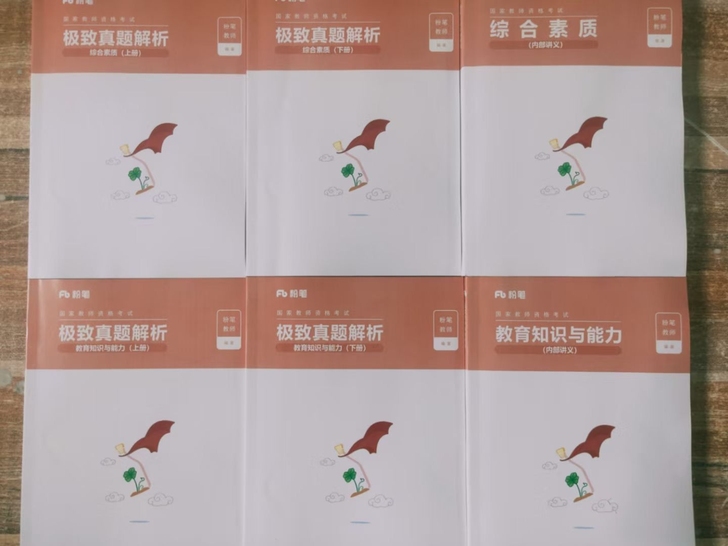 2021下半年粉笔教资