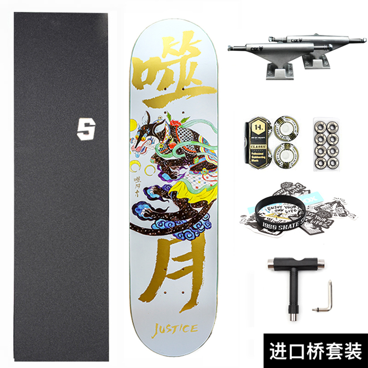 JUSTICE 滑板 双翘 进口桥 噬月