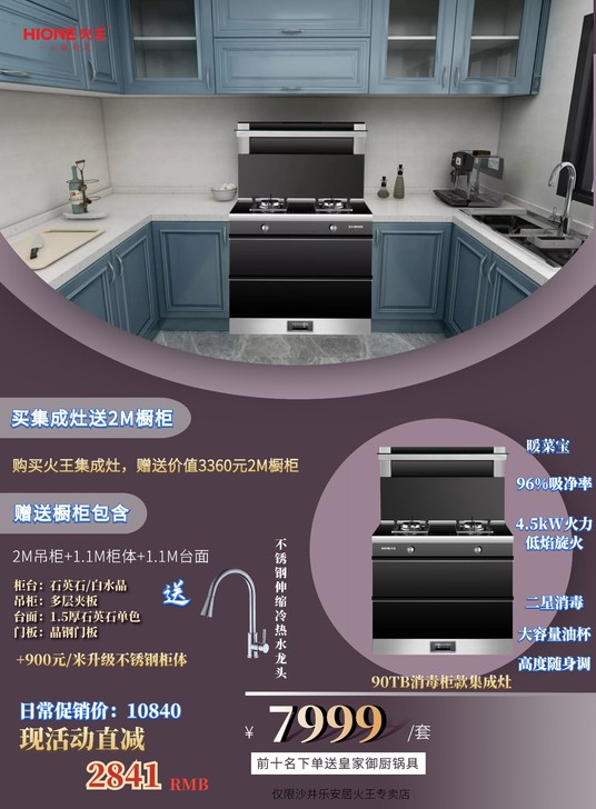 买集成灶送橱柜，仅限深圳及周边