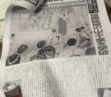 Jump50周年灌篮高手报纸复刻版 (原版...