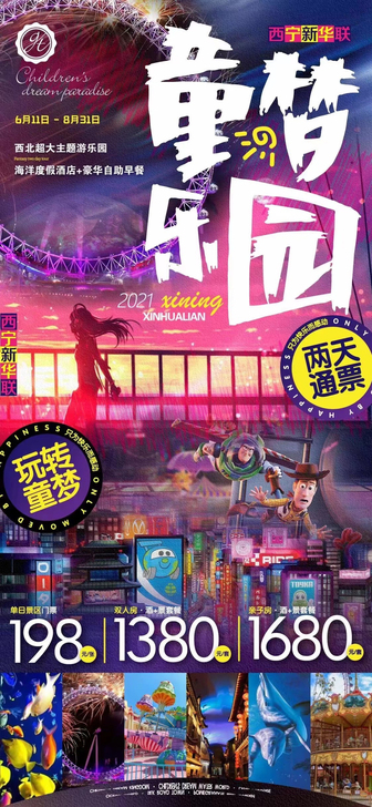 2021西宁童梦乐园套票，门票